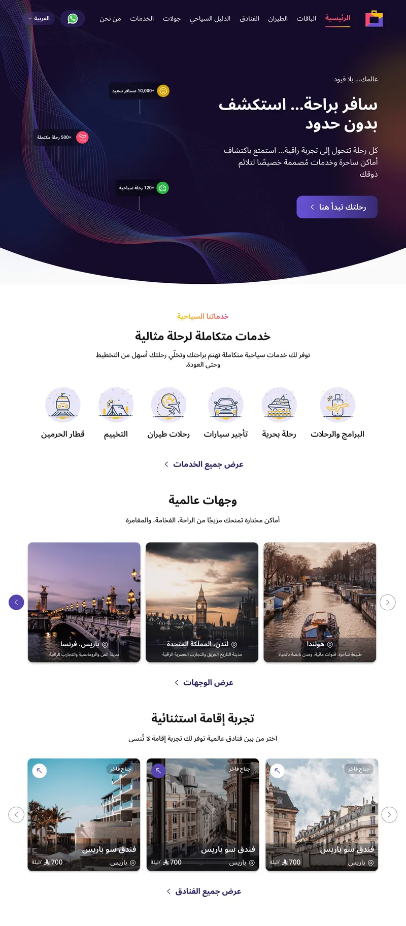 Arabic travel booking website designed by Huda Hany